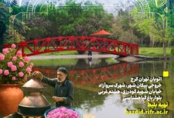 برگزاری جشنواره بهاره گل و گلاب در منطقه ۲۲