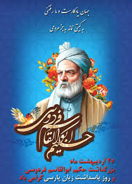 بازآفرینی شاهنامه تلاشی برای زنده‌ماندن زبان مادری است