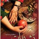 تشریفاتی ها کتابشان رسید