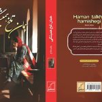 پیش فروش رمان دیگری از مائده فلاح آغاز شد