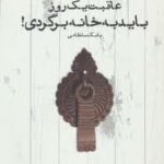 بابک سلطانی : حوزه مطالعاتی نویسنده سنگ بنای نوشتن اوست