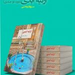 ” ارثیه ابدی ”  منتشر شد
